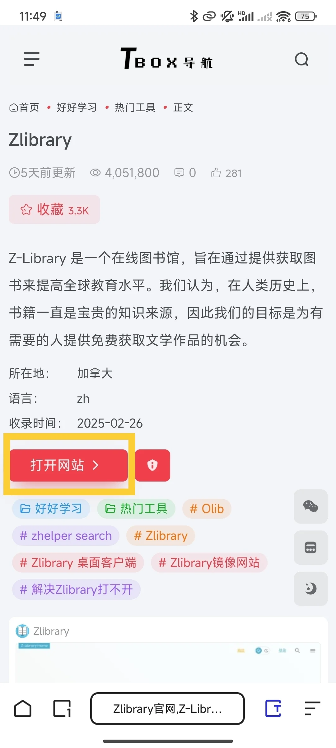 四步搞定zlibrary