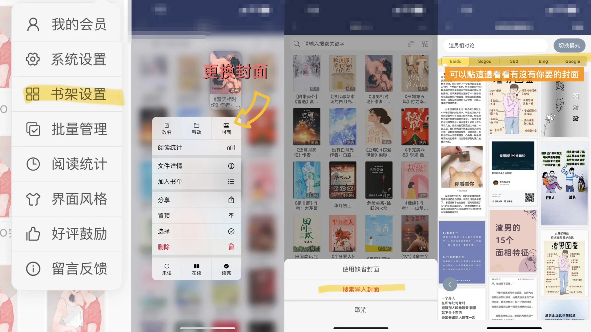 用过最好用的阅读器 (IOS)