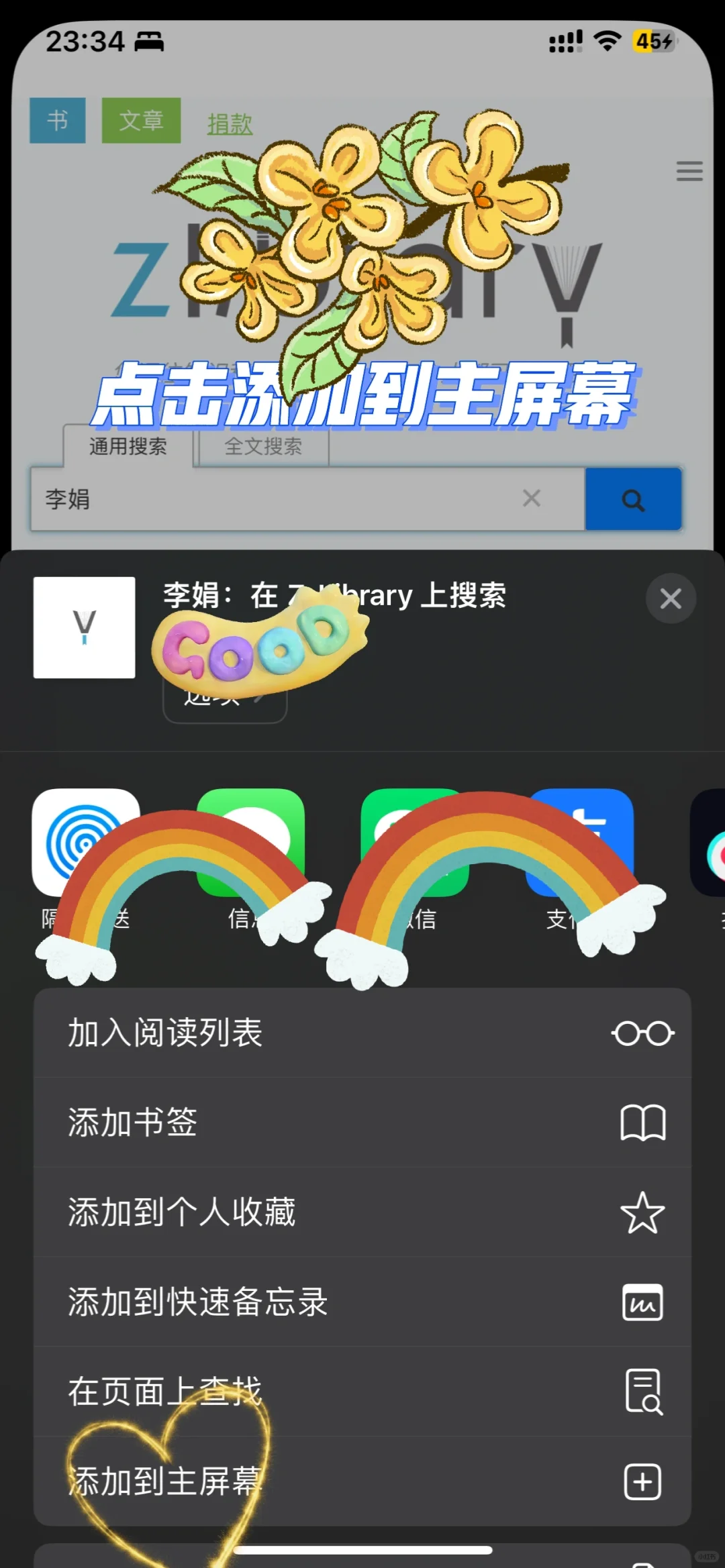 电子书自由！请把Z-library存到手机桌面！