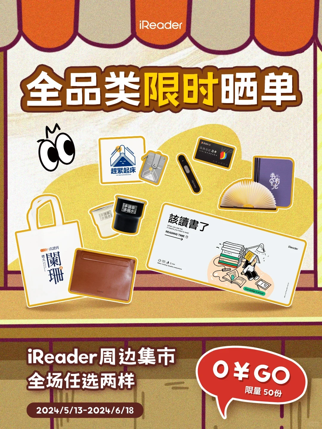 ⏰限时限量 | 🎁10件周边任你选❗