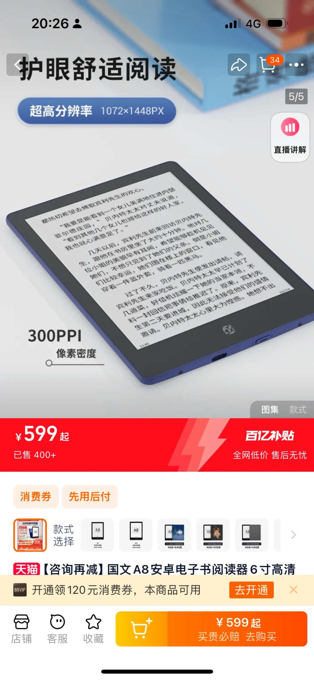 电纸书！选哪个？