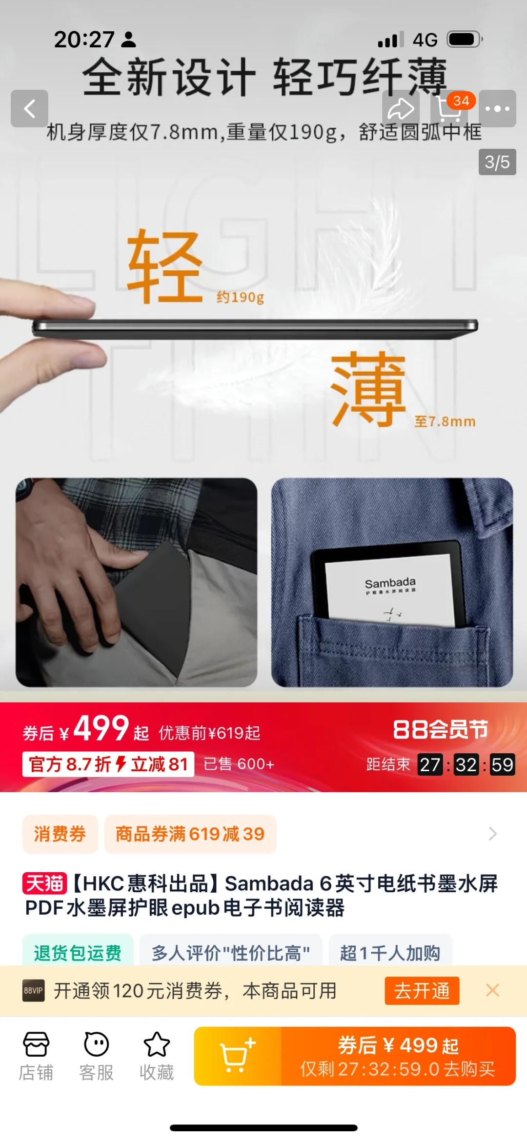 电纸书！选哪个？