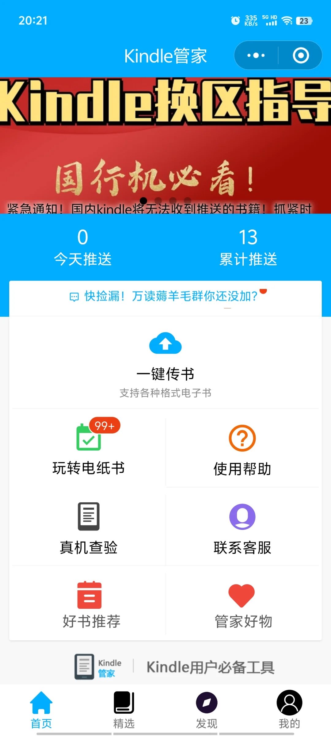 新入手kindle两天研究明白传书！！
