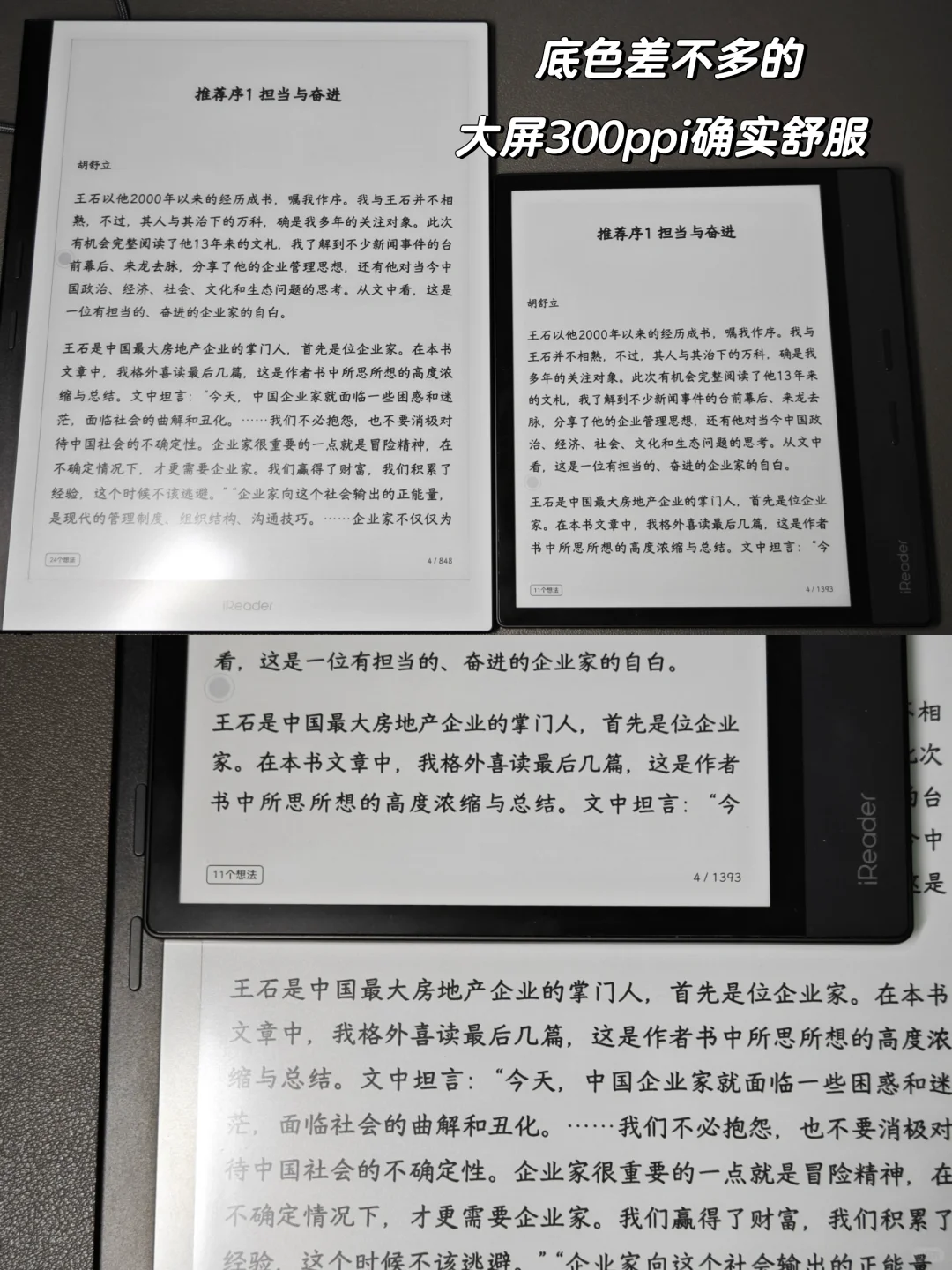 掌阅x3pro和o3p对比，pro黑一点底色差不多