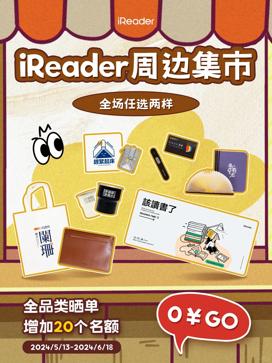 新增20个名额 | 🎁iReader周边任你选❗