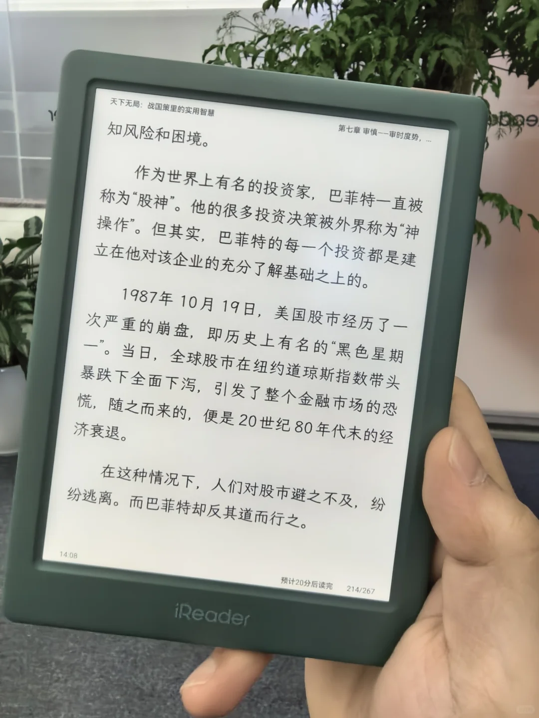 iReader新体验