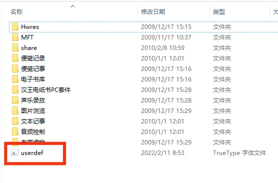 汉王N518电纸书修改字体