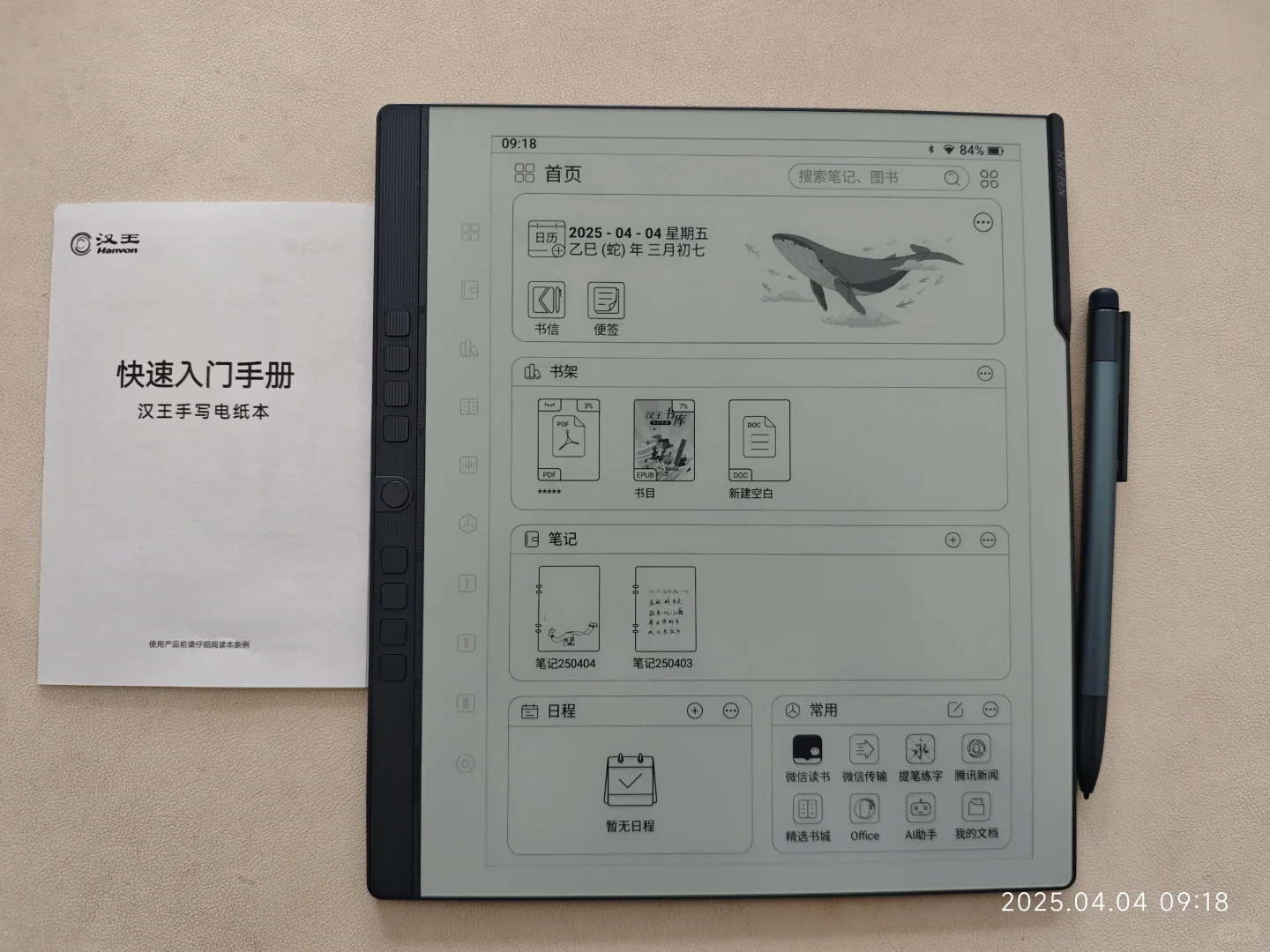 📚沉浸式阅读新体验，汉王N10pro二代来袭