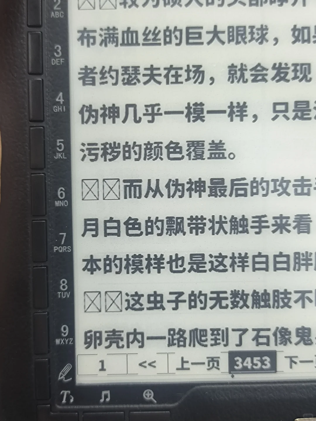 汉王N518电纸书修改字体