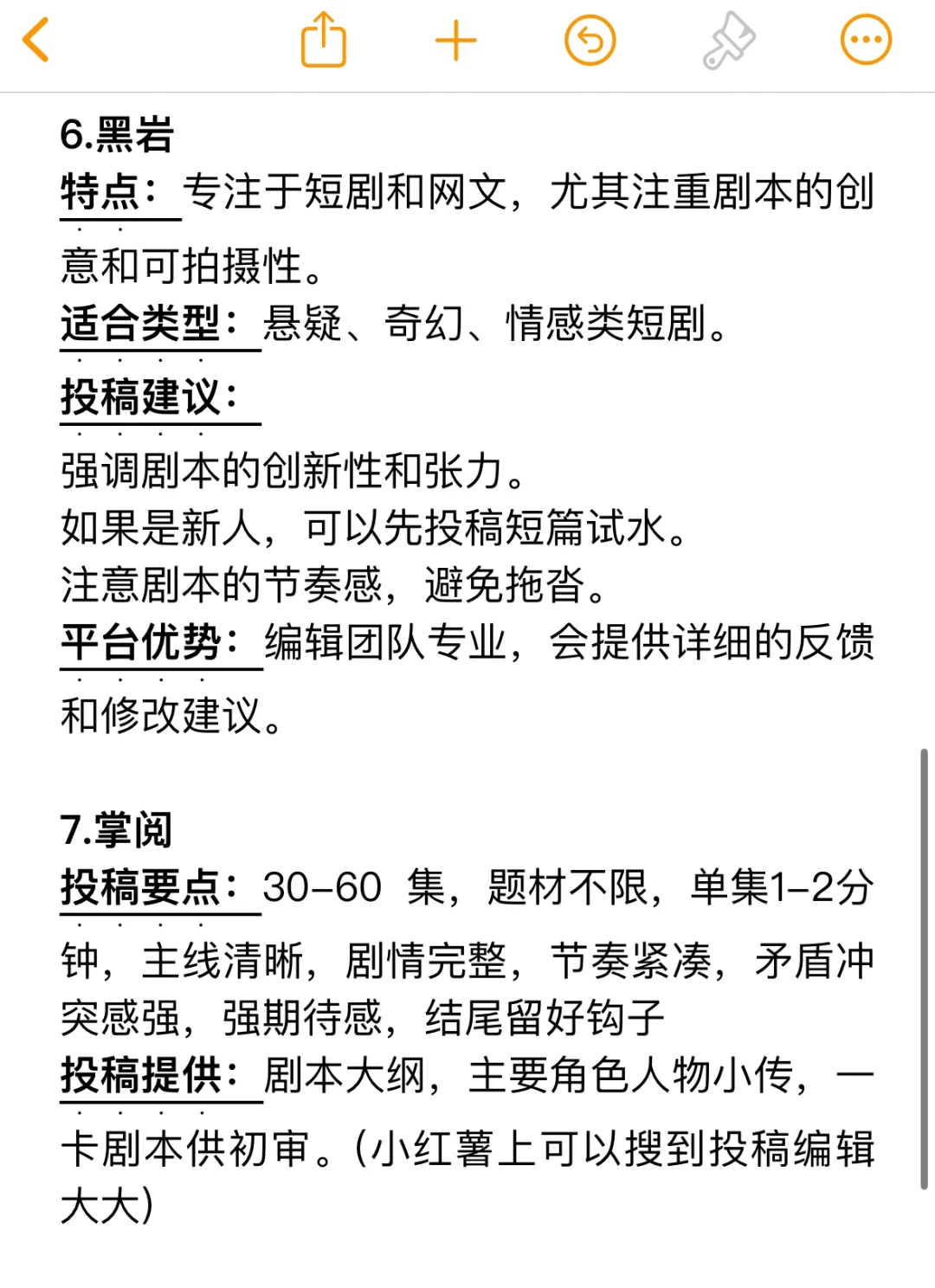 短剧投稿平台及注意事项