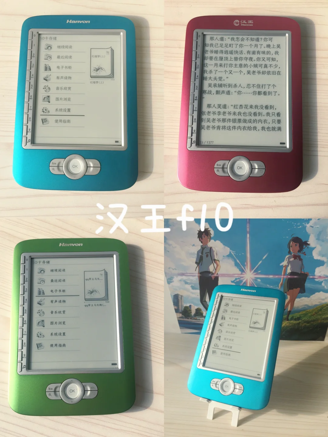 古早电纸书汉王f10