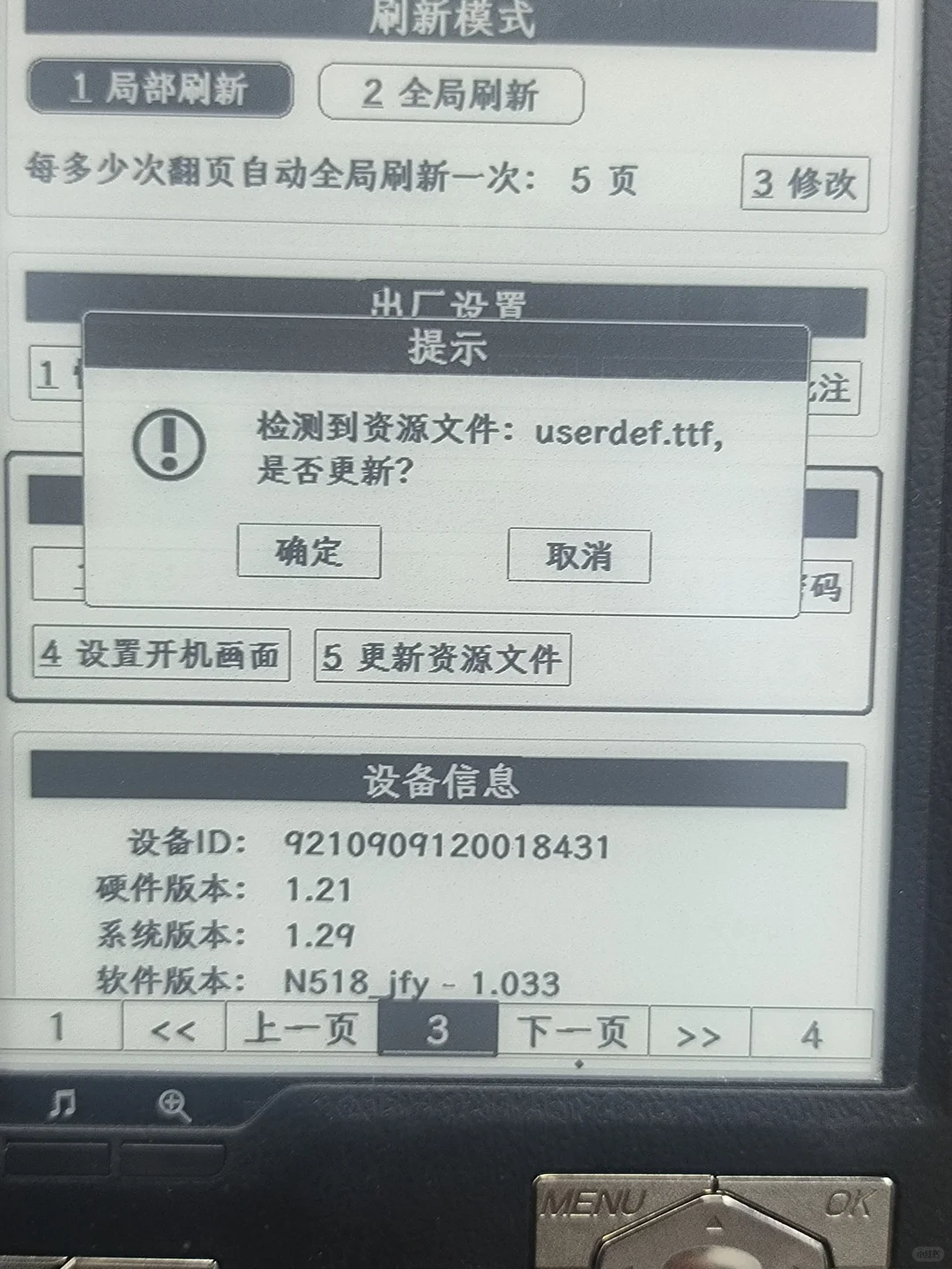 汉王N518电纸书修改字体
