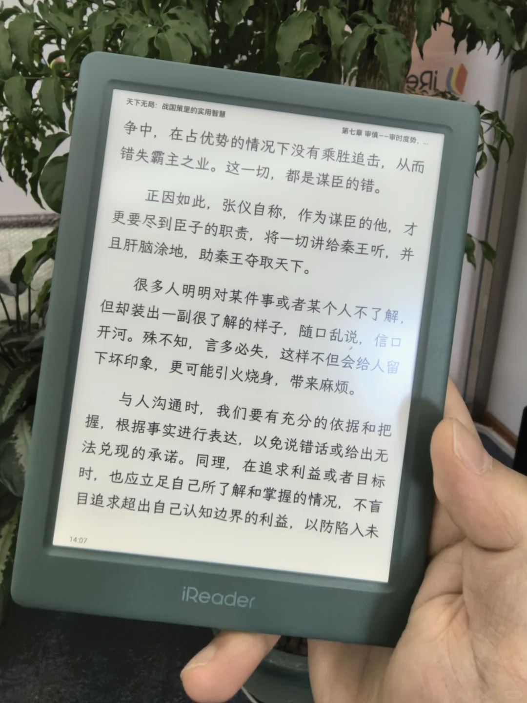 iReader新体验