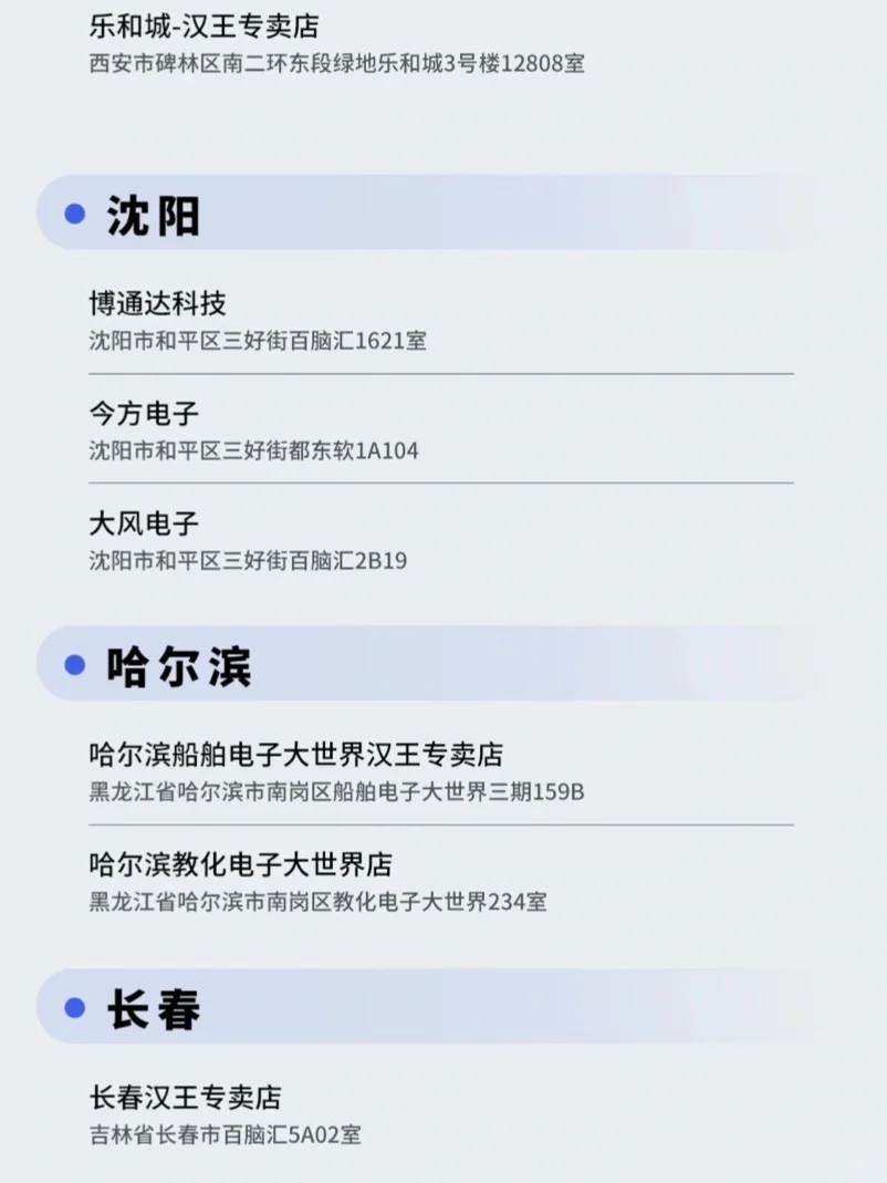 13座城市🆕汉王电纸本最新门店清单