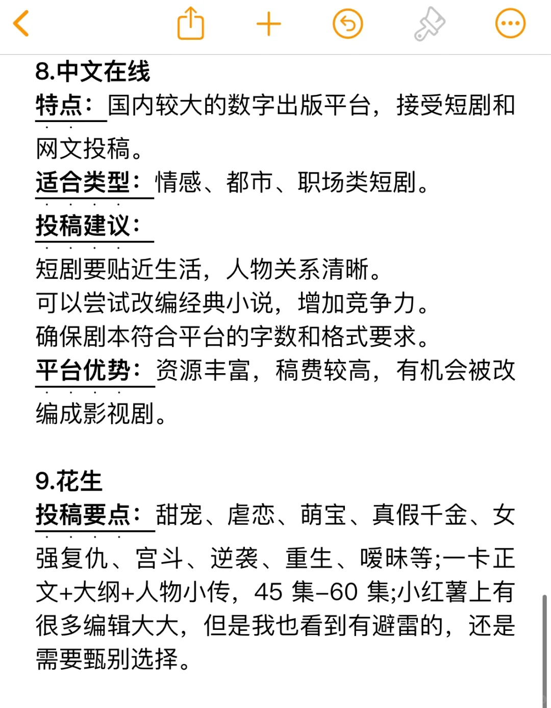 短剧投稿平台及注意事项