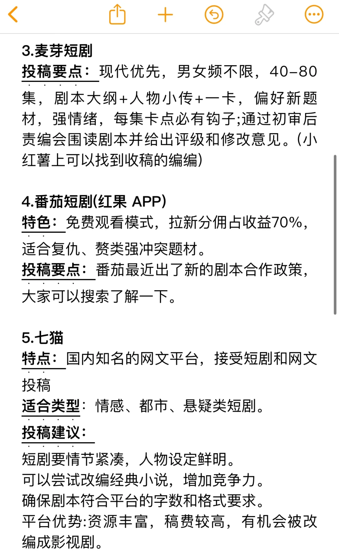 短剧投稿平台及注意事项