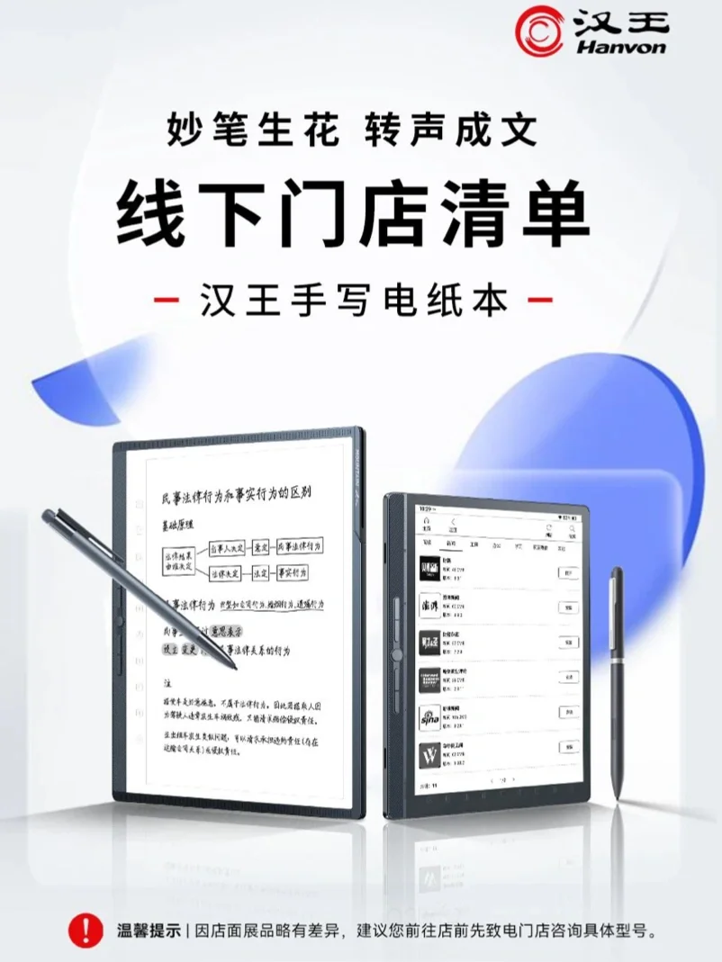 13座城市🆕汉王电纸本最新门店清单