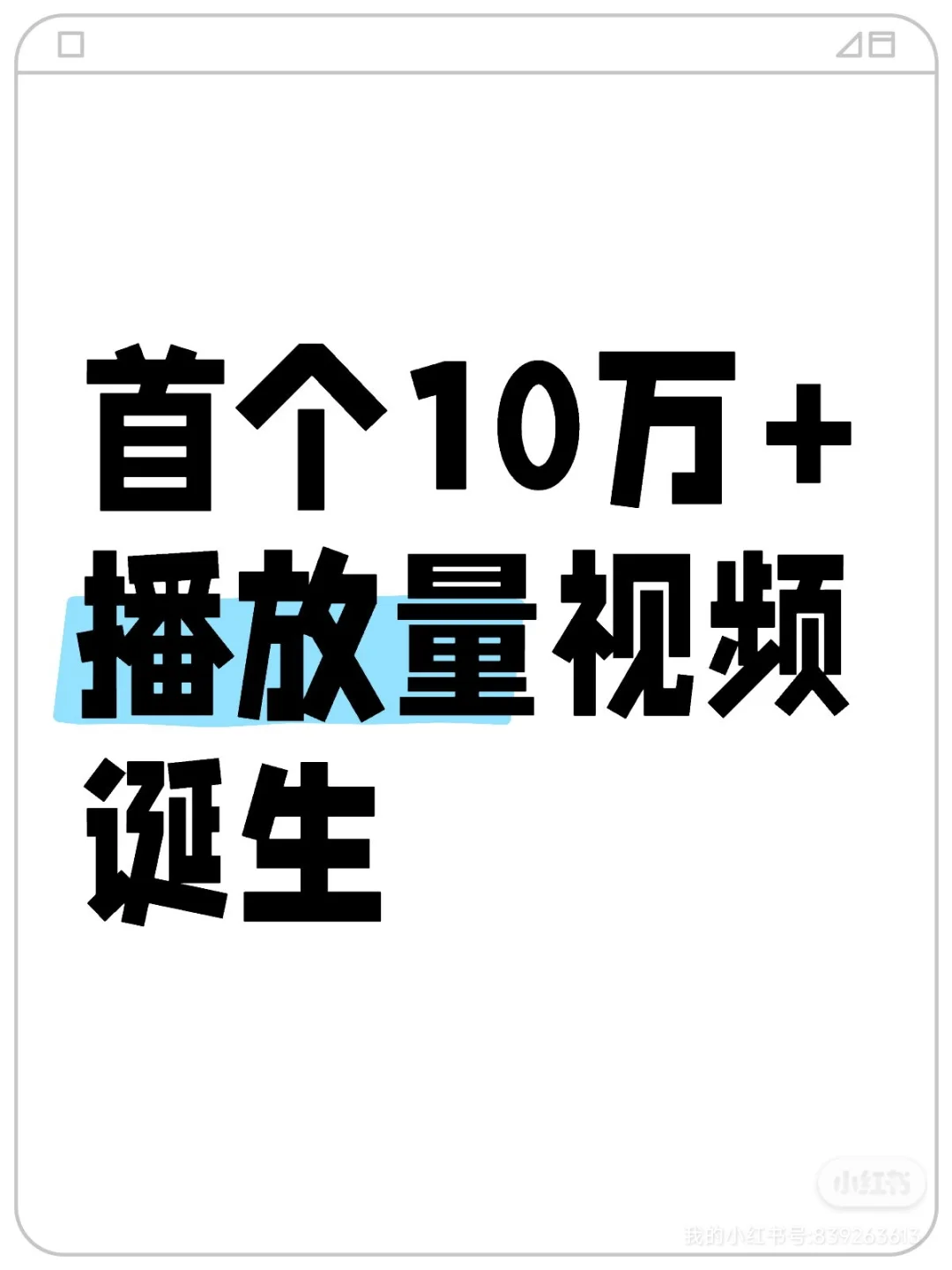 纪念一下，哔哩哔哩首个10万+播放量视频