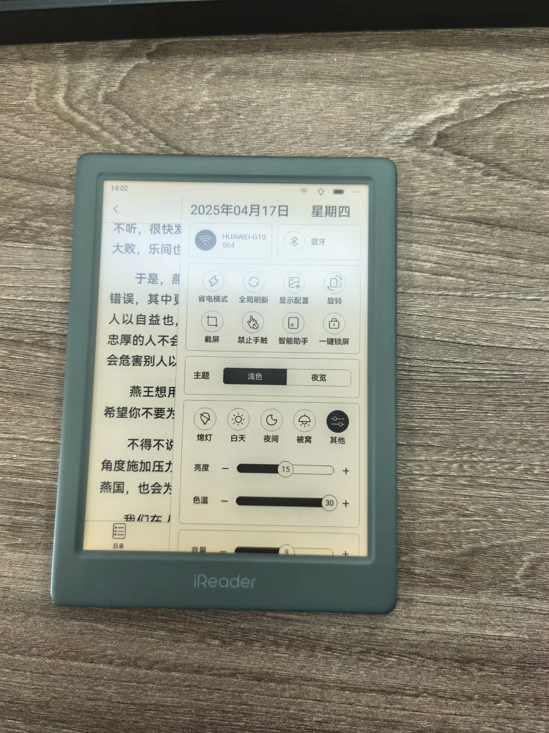 iReader新体验