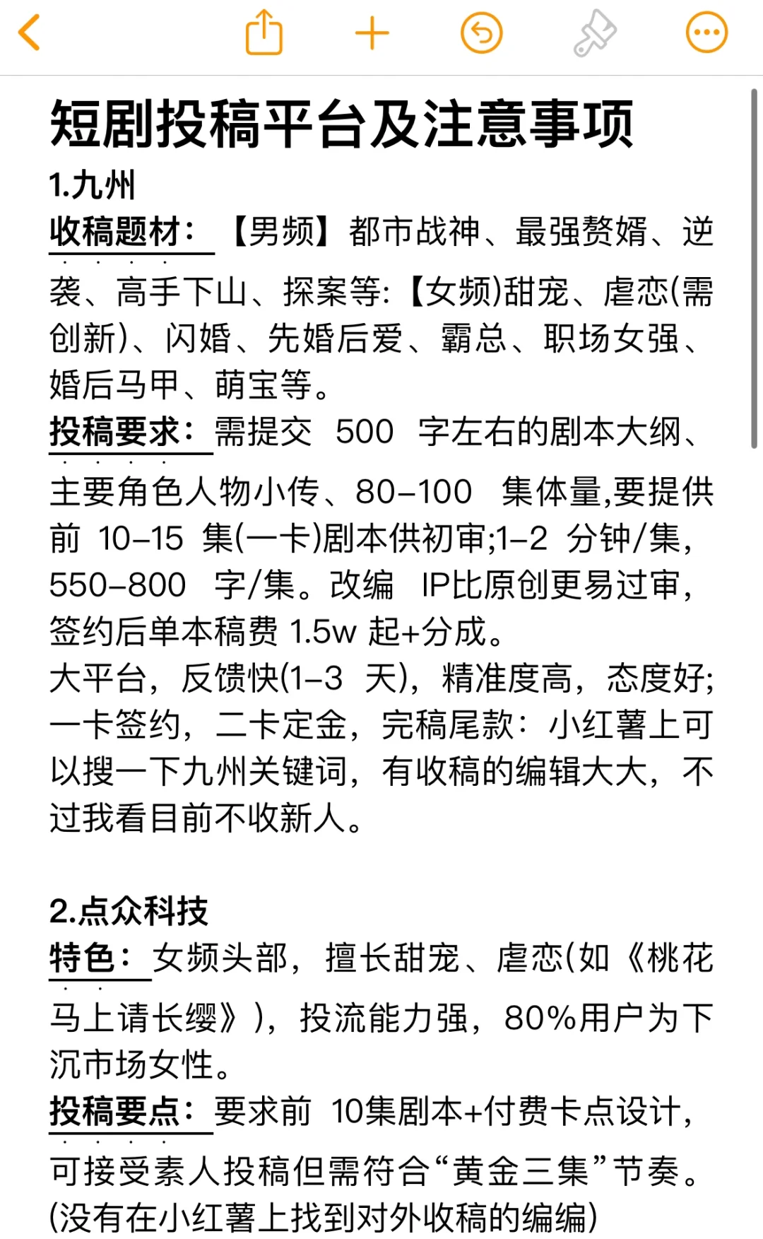 短剧投稿平台及注意事项