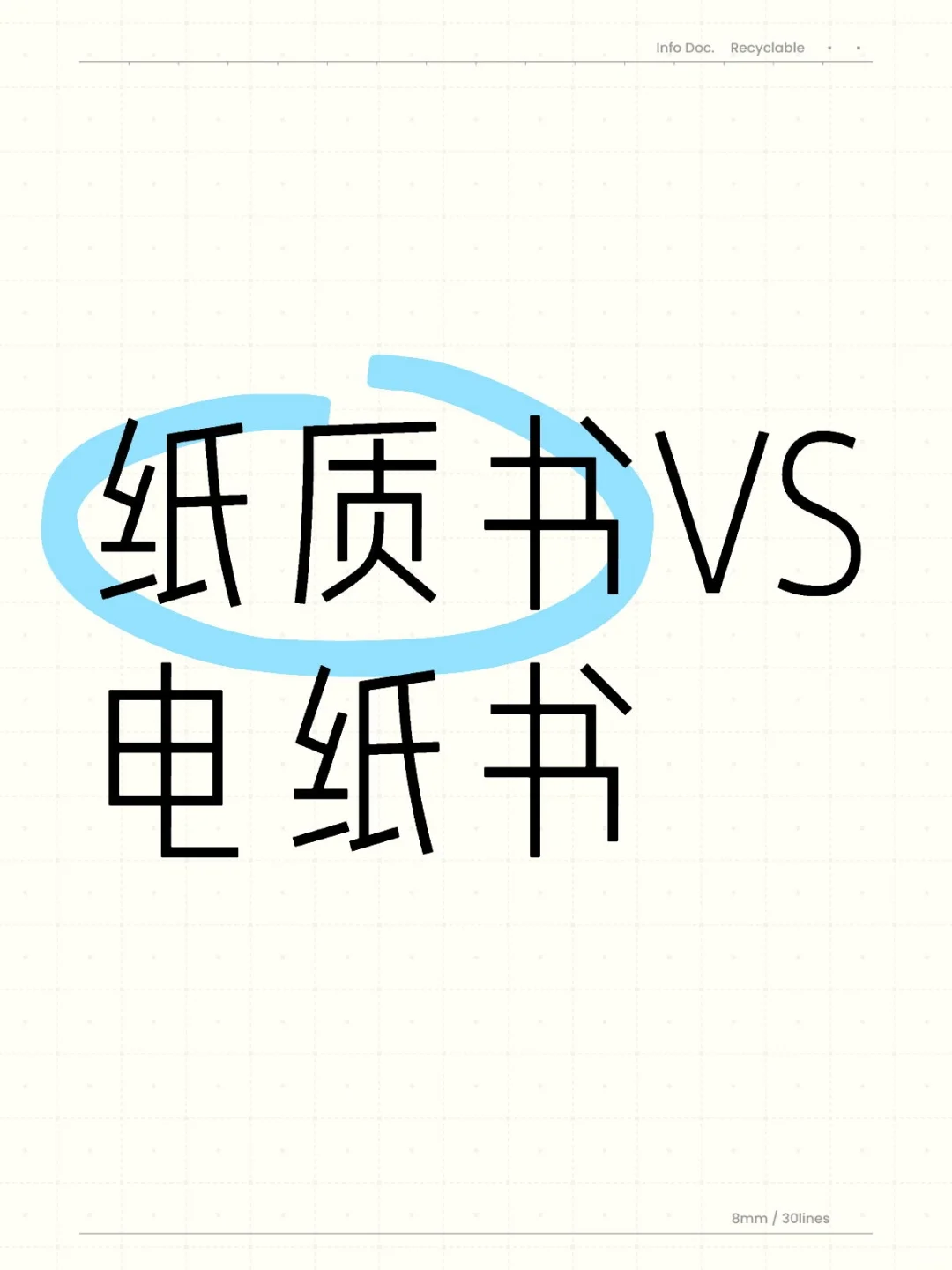 纸质书VS电纸书