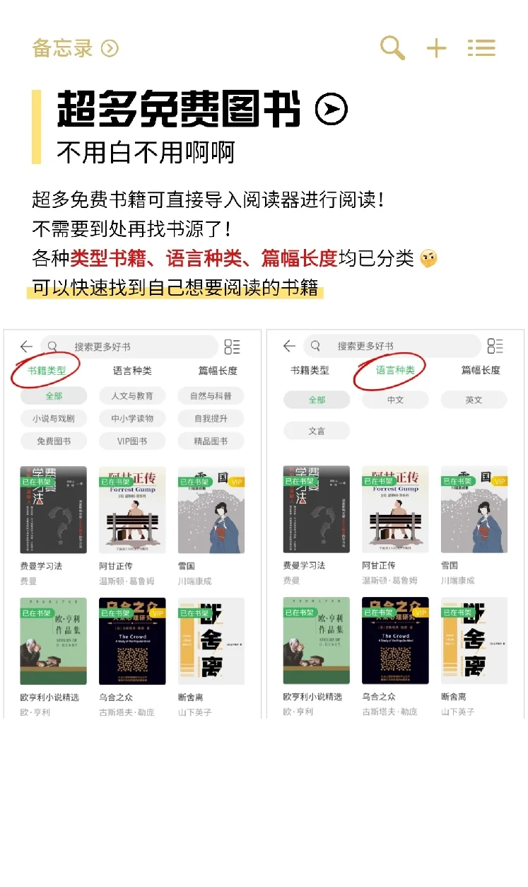 真后悔没早用这个app！书源和阅读器都免费