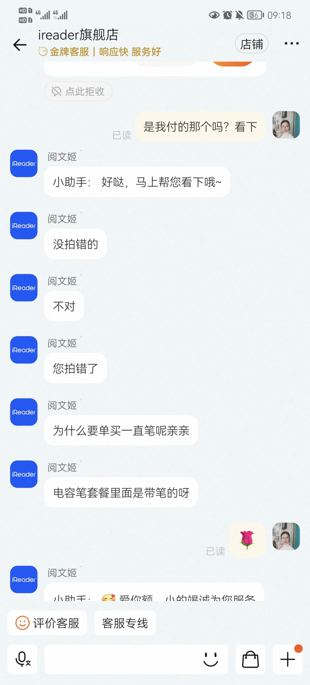 无语，就这服务质量，我能信他家的品控吗