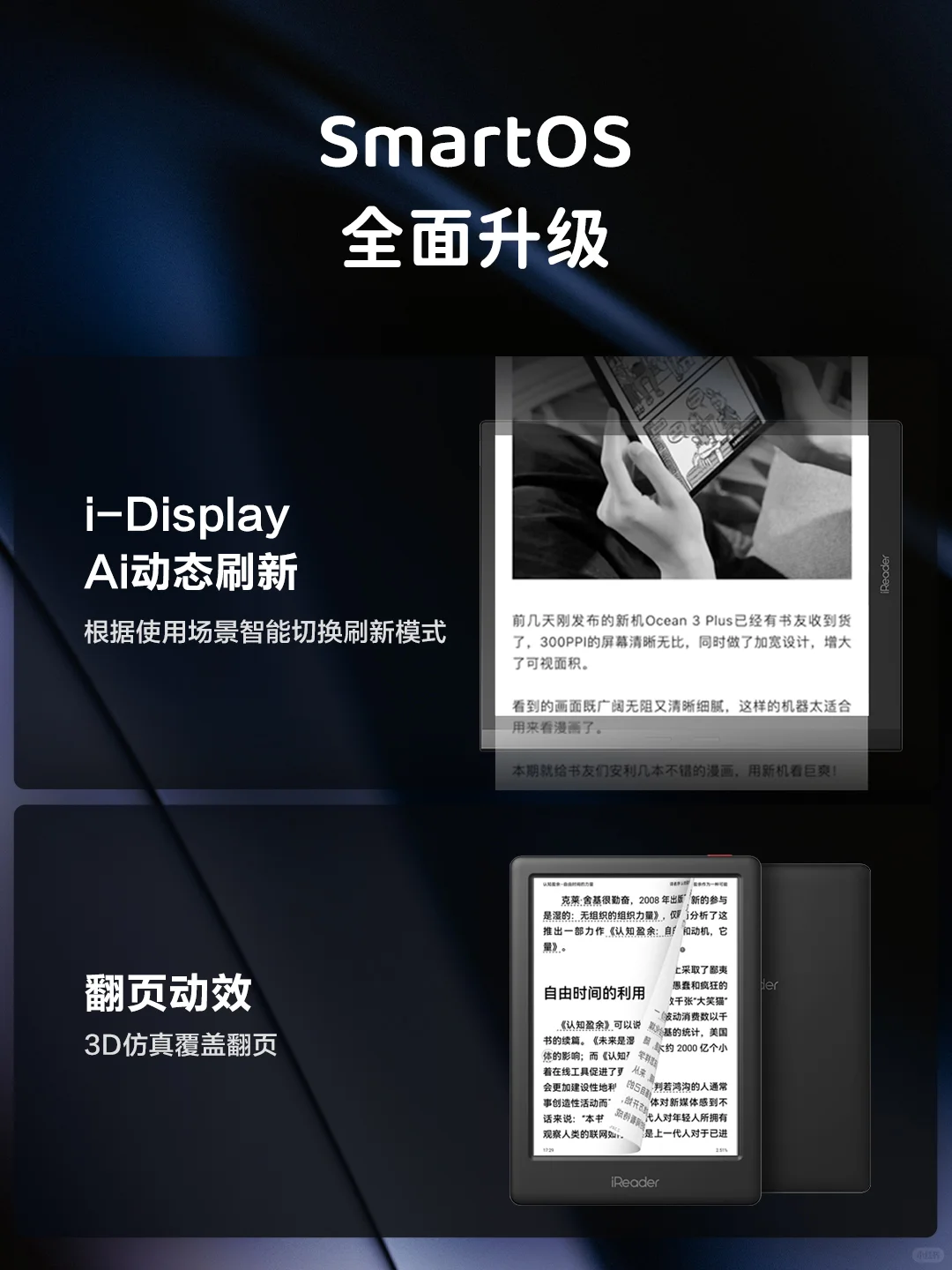 “一图看懂”iReader秋季旗舰新品发布会