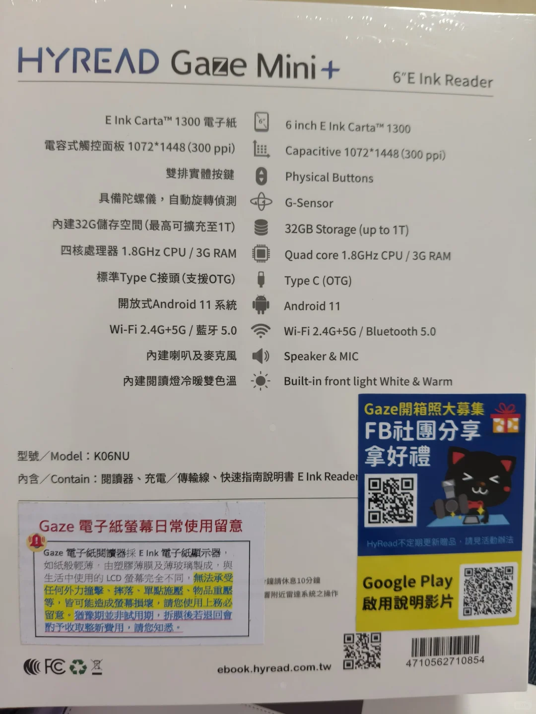 gaze hyread阅读器第一天使用