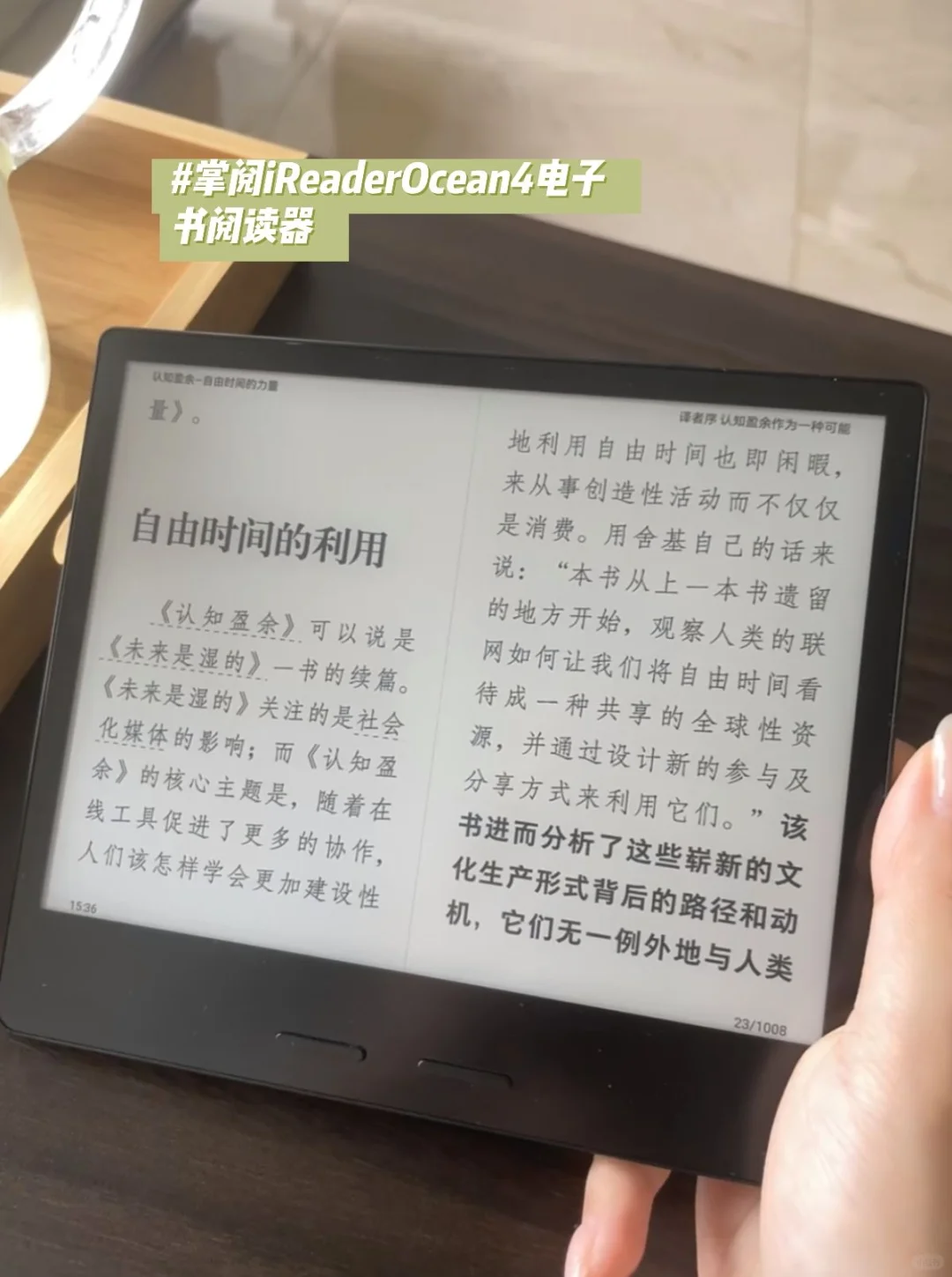 读书就看掌阅iReaderOcean4电子书阅读器