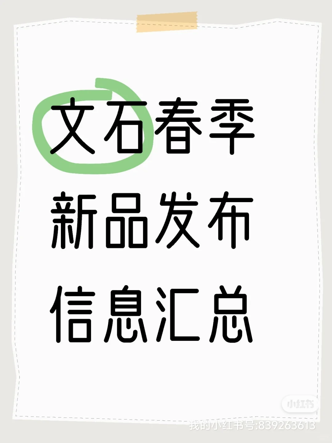 文石4月9日新品发布会信息汇总