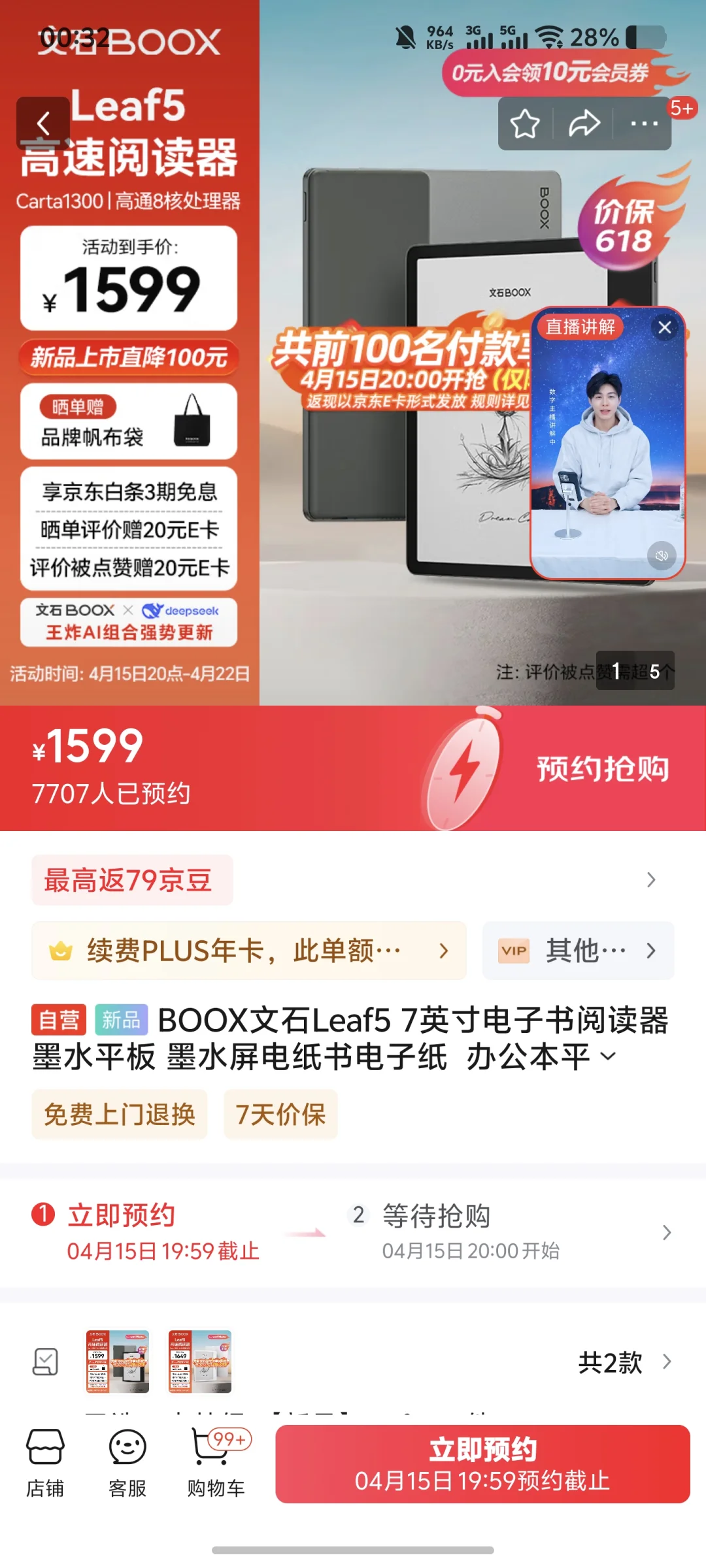 文石4月9日新品发布会信息汇总
