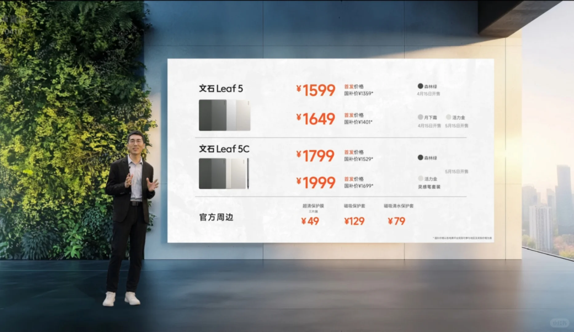文石4月9日新品发布会信息汇总