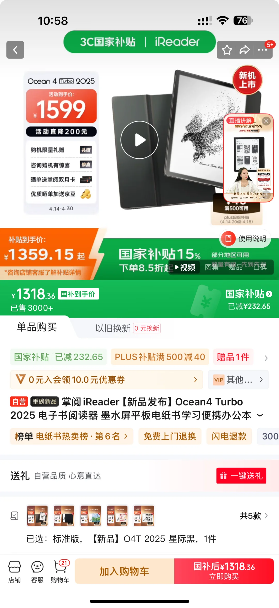 掌阅o4t2025文石leaf5 汉王c7t 请帮我选择！