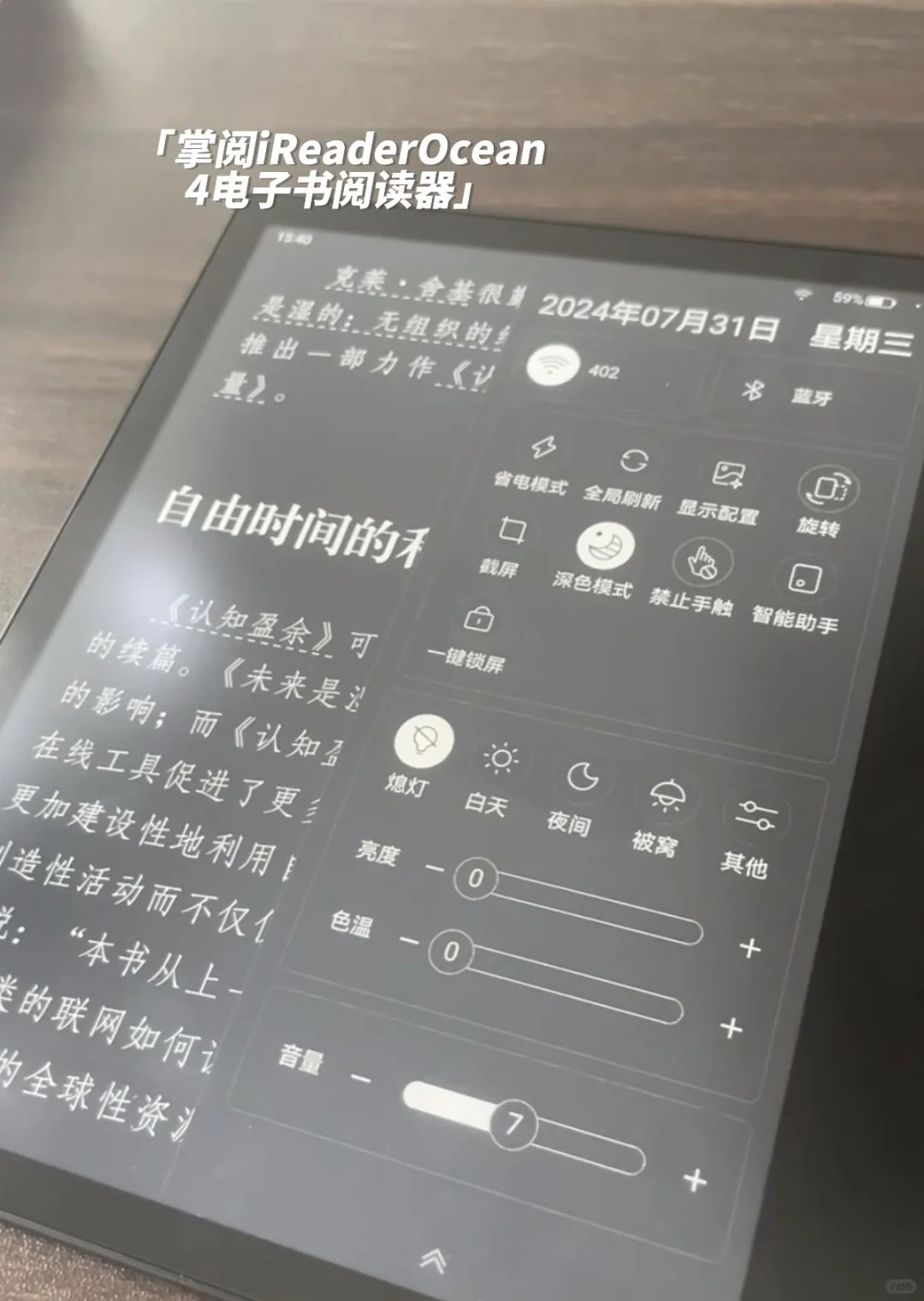 读书就看掌阅iReaderOcean4电子书阅读器