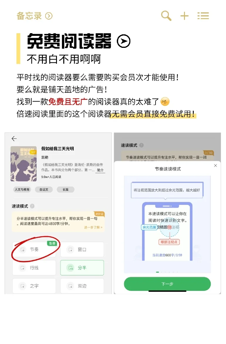 真后悔没早用这个app！书源和阅读器都免费