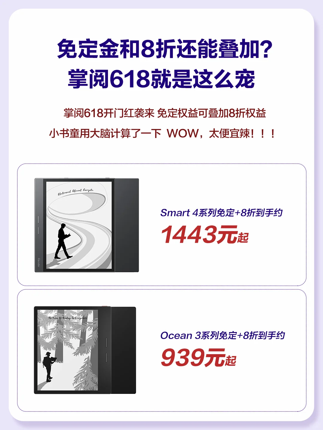 买墨水屏之前，你一定要看的省💰攻略