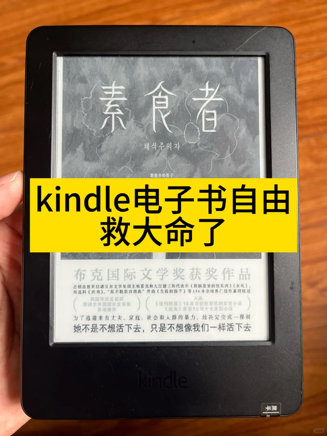 救大命了！kindle电子书自由