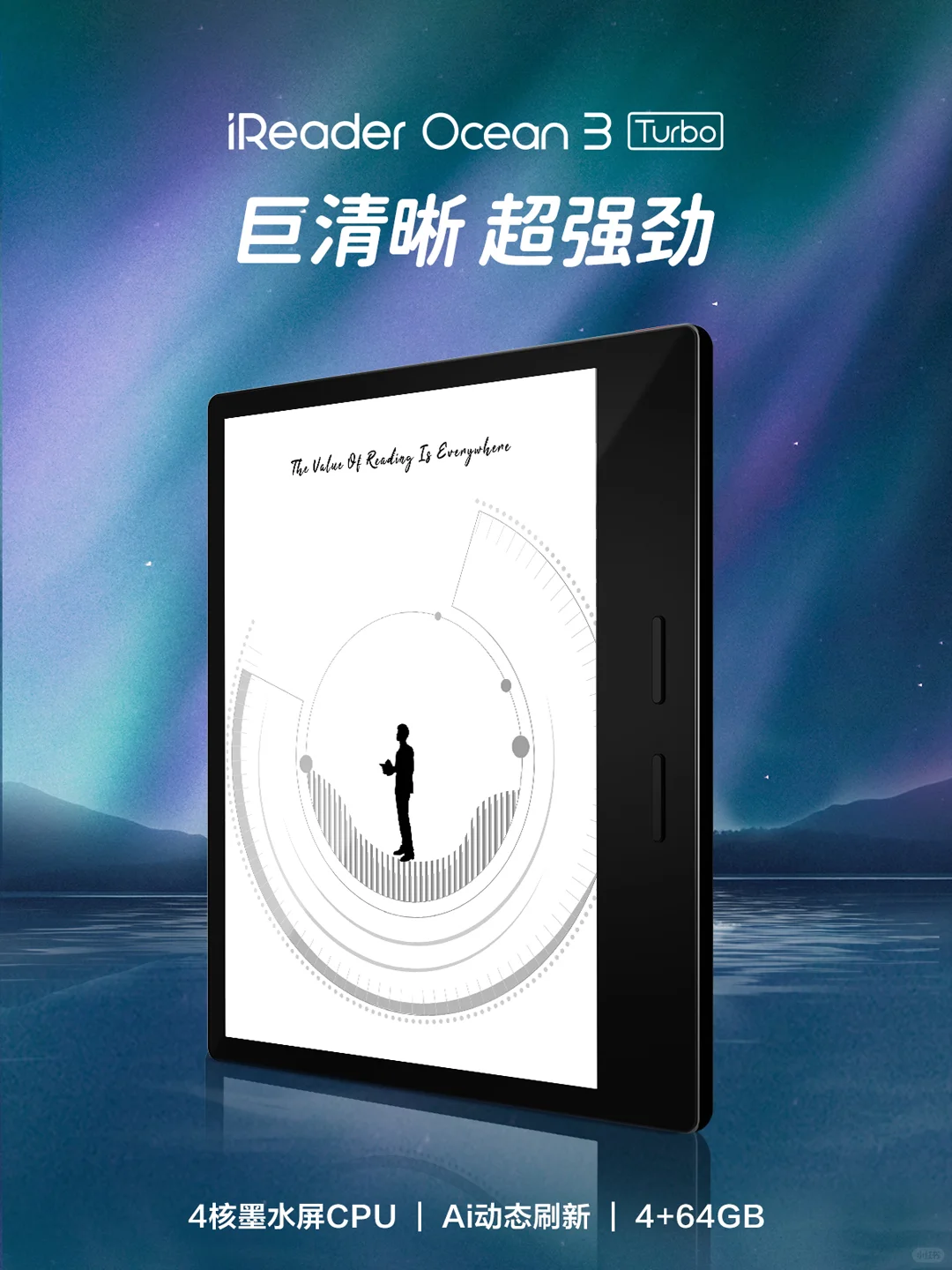 “一图看懂”iReader秋季旗舰新品发布会