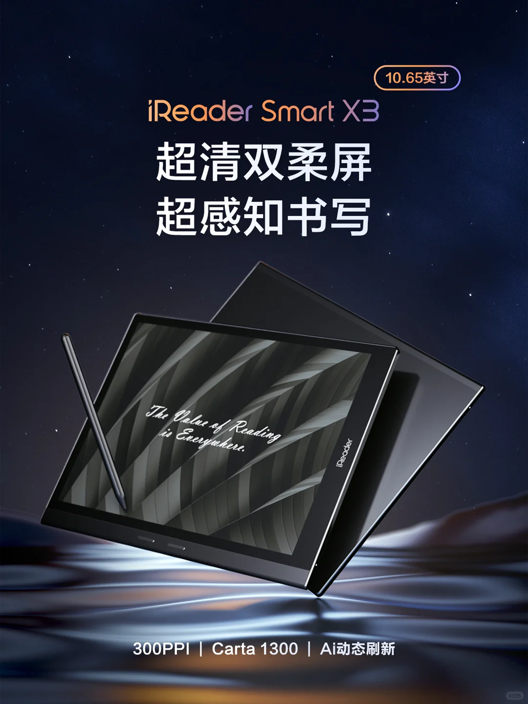 “一图看懂”iReader秋季旗舰新品发布会