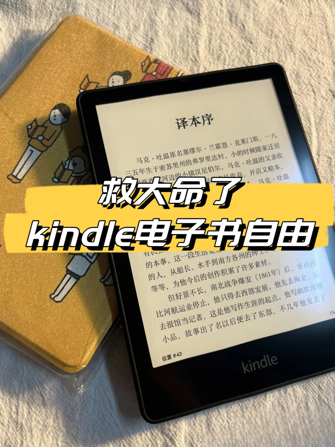 Kindle电子书自由啦，简直救命！