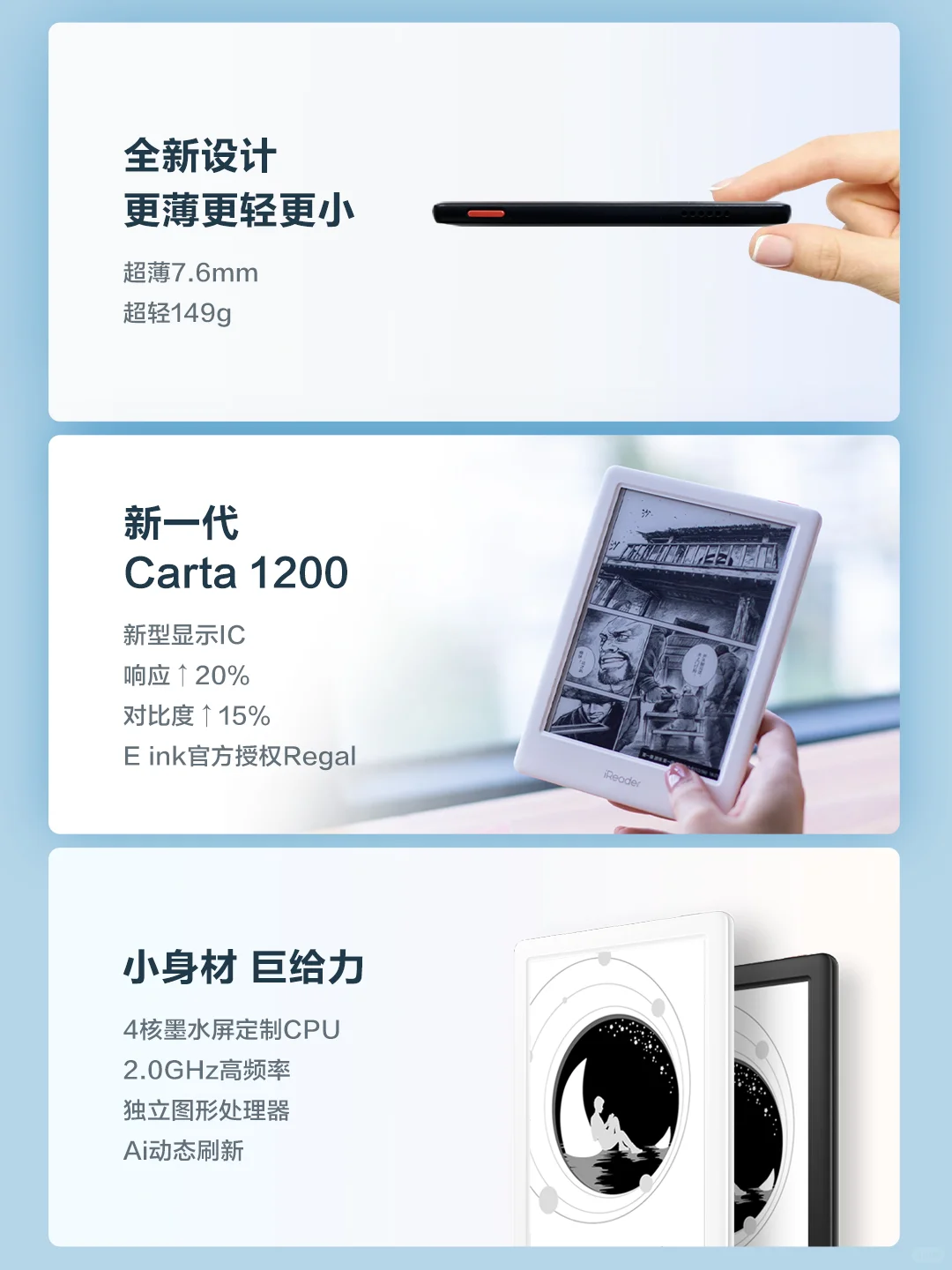“一图看懂”iReader秋季旗舰新品发布会