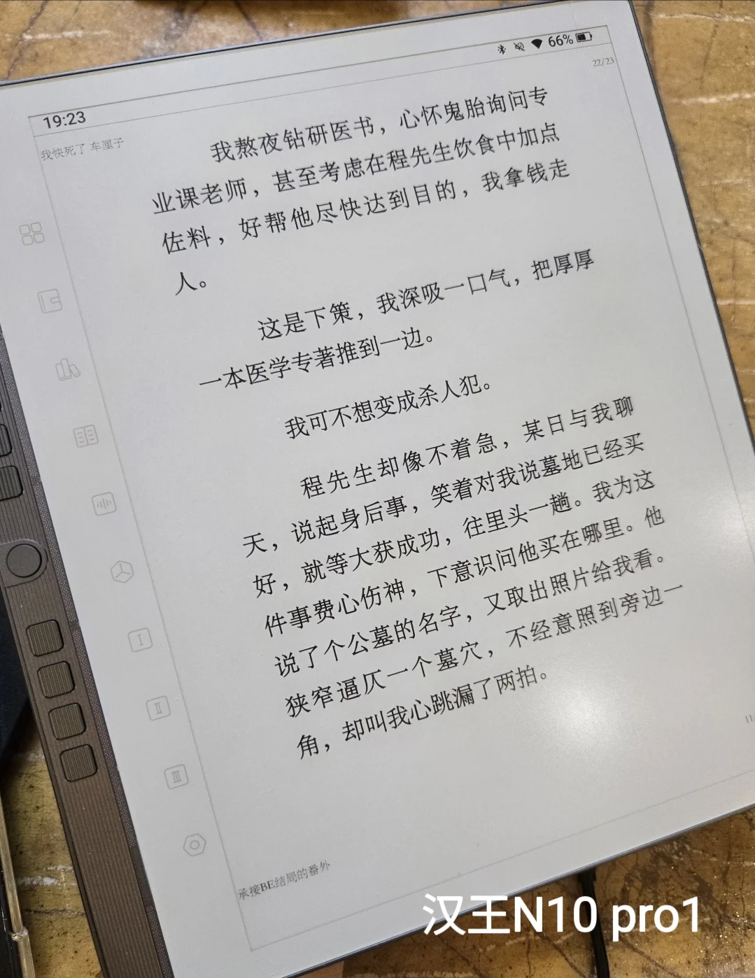 以保护眼睛为借口买了那么几个墨水屏阅读器