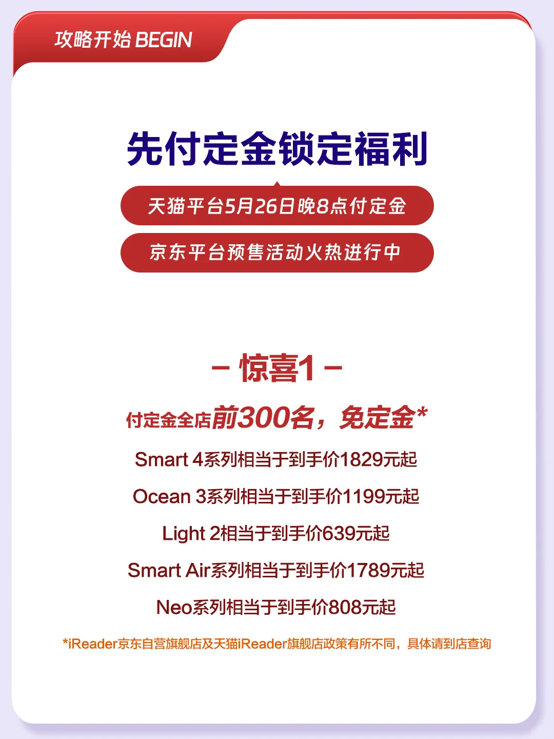 买墨水屏之前，你一定要看的省💰攻略