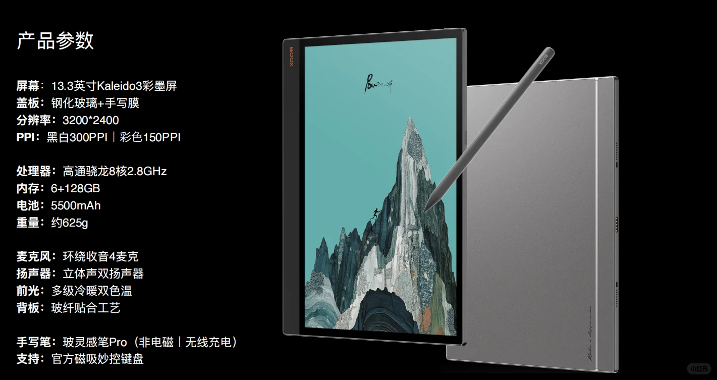 文石4月9日新品发布会信息汇总