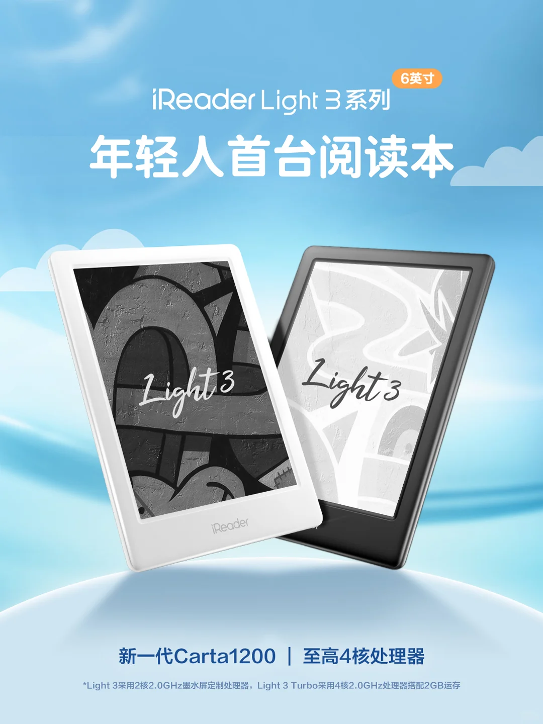 “一图看懂”iReader秋季旗舰新品发布会