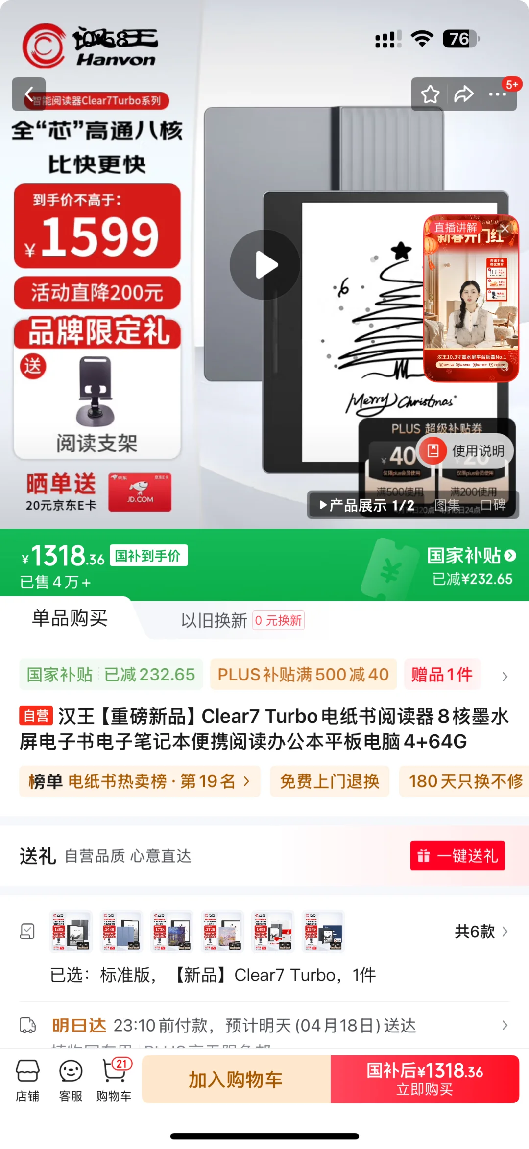 掌阅o4t2025文石leaf5 汉王c7t 请帮我选择！