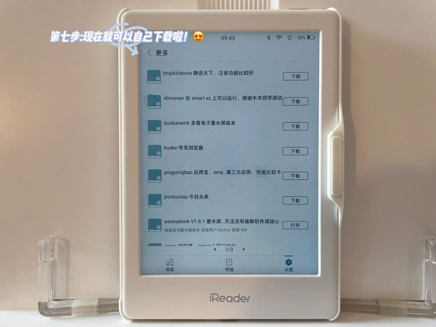 iReader掌阅阅读器可以下载第三方APP啦！