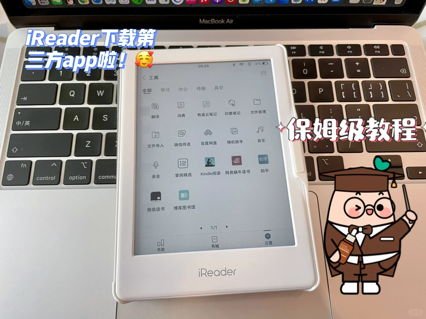 iReader掌阅阅读器可以下载第三方APP啦！