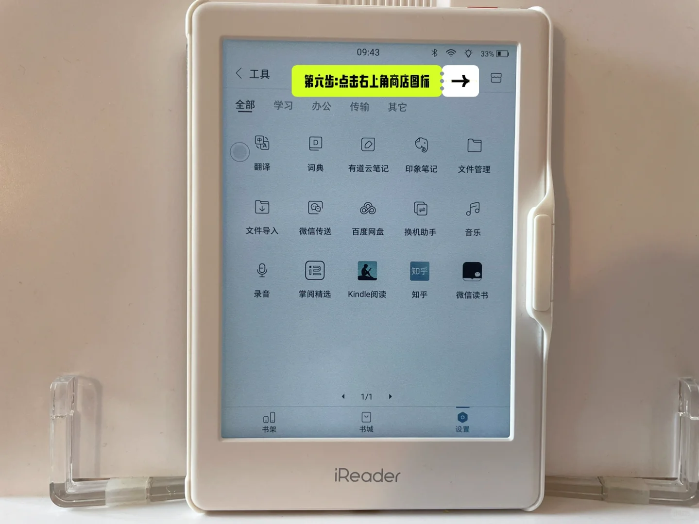 iReader掌阅阅读器可以下载第三方APP啦！